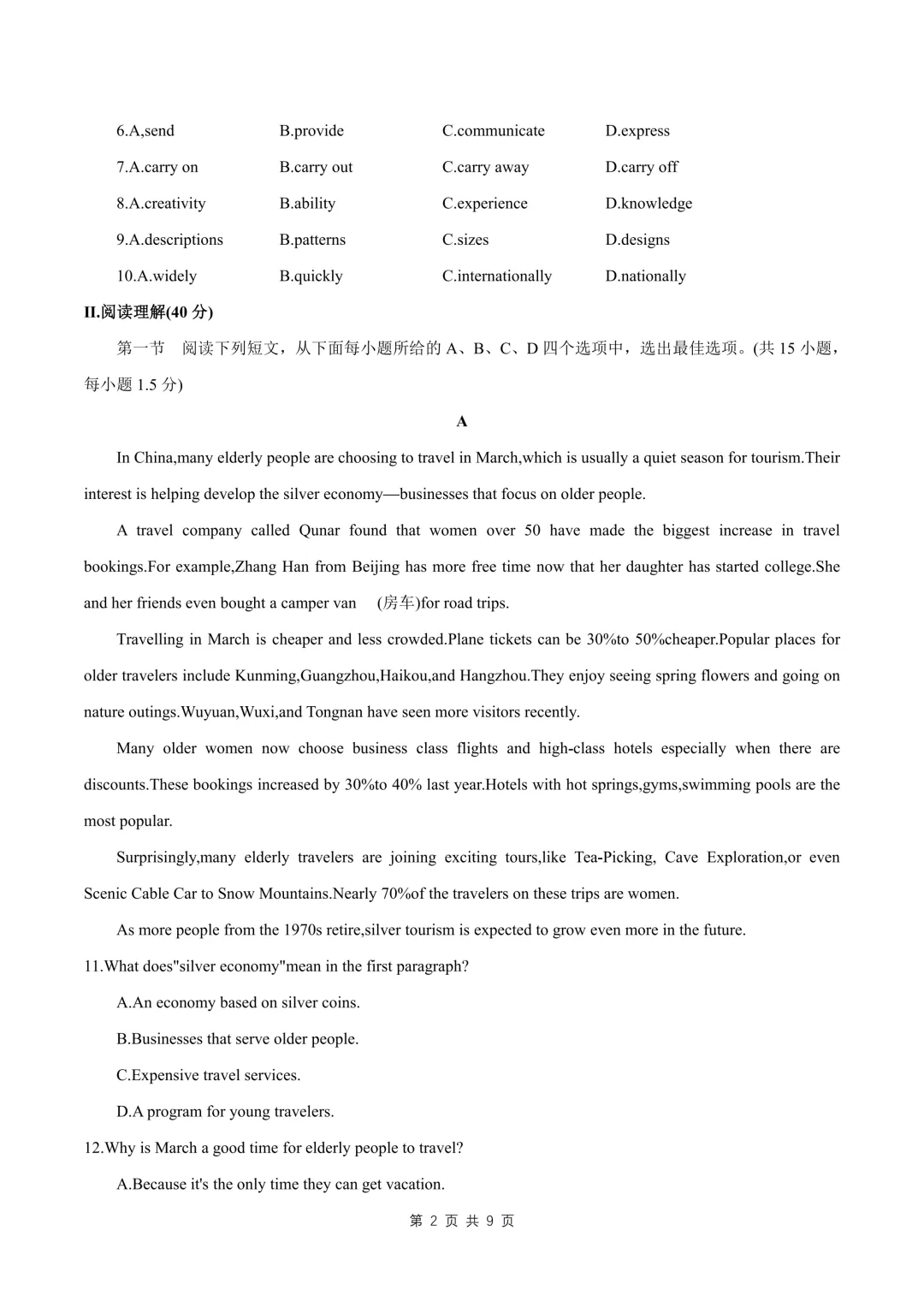 【期中真题】深圳历年7~8年级下学期期中真题免费领取 第8张