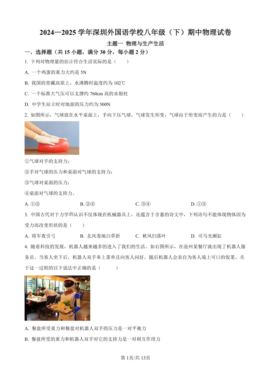 【期中真题】深圳历年7~8年级下学期期中真题免费领取 第9张