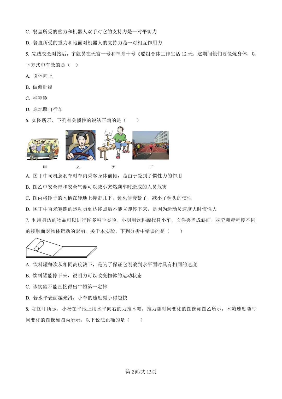 【期中真题】深圳历年7~8年级下学期期中真题免费领取 第10张