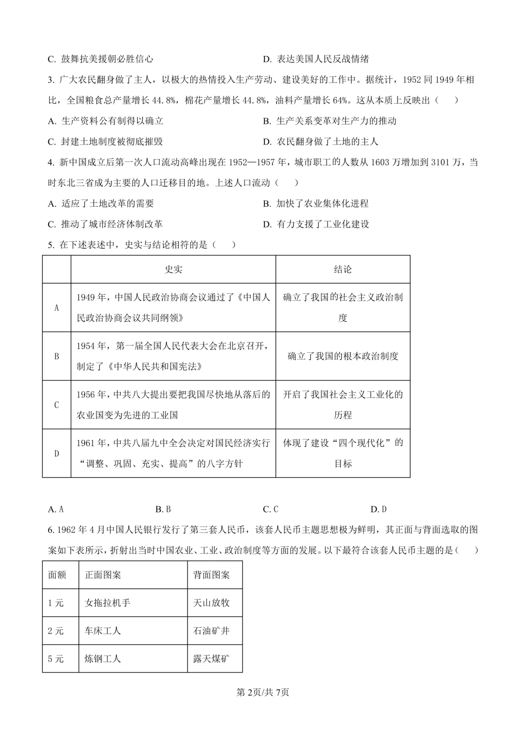 【期中真题】深圳历年7~8年级下学期期中真题免费领取 第12张