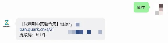 【期中真题】深圳历年7~8年级下学期期中真题免费领取 第16张