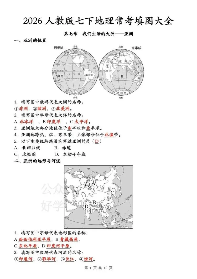 【015期】(中考链接)世界地理读图识图 第1张