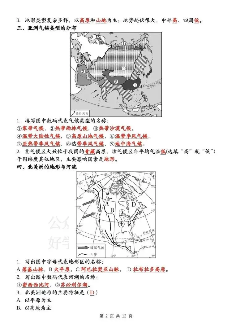 【015期】(中考链接)世界地理读图识图 第2张