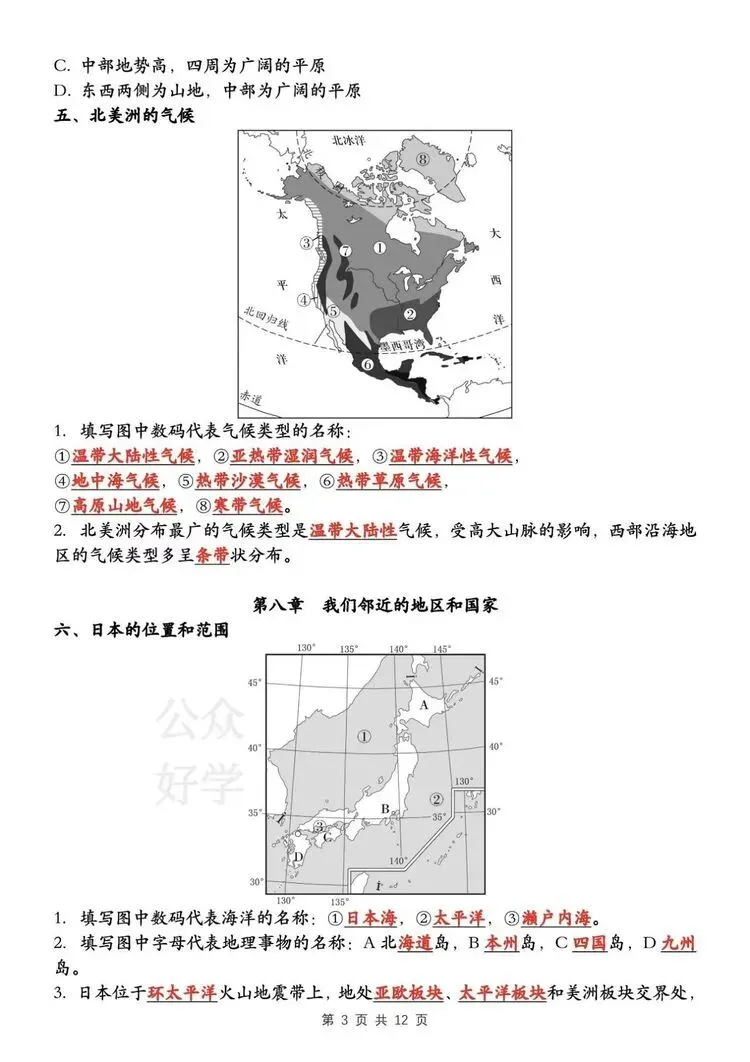【015期】(中考链接)世界地理读图识图 第3张