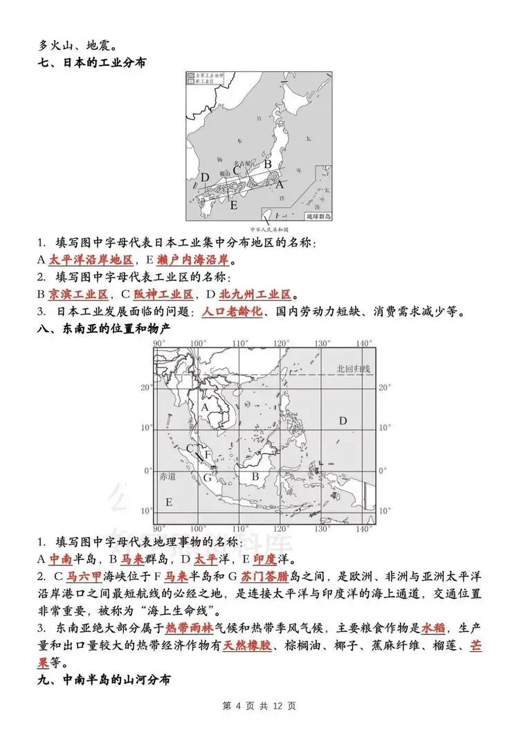 【015期】(中考链接)世界地理读图识图 第4张