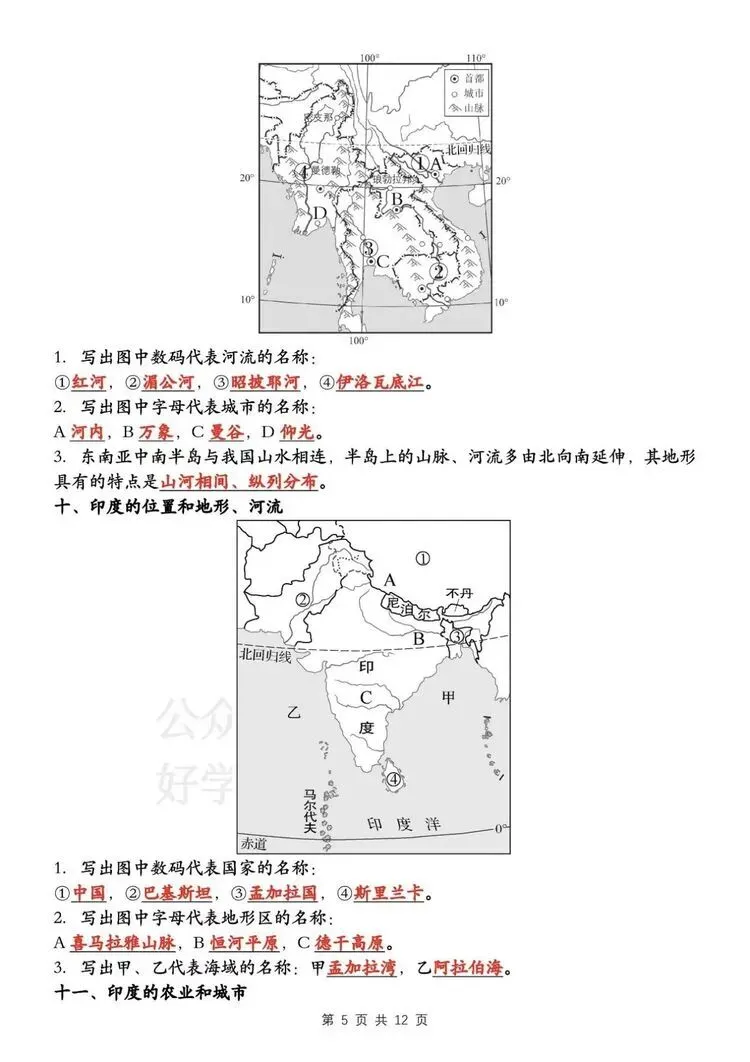 【015期】(中考链接)世界地理读图识图 第5张