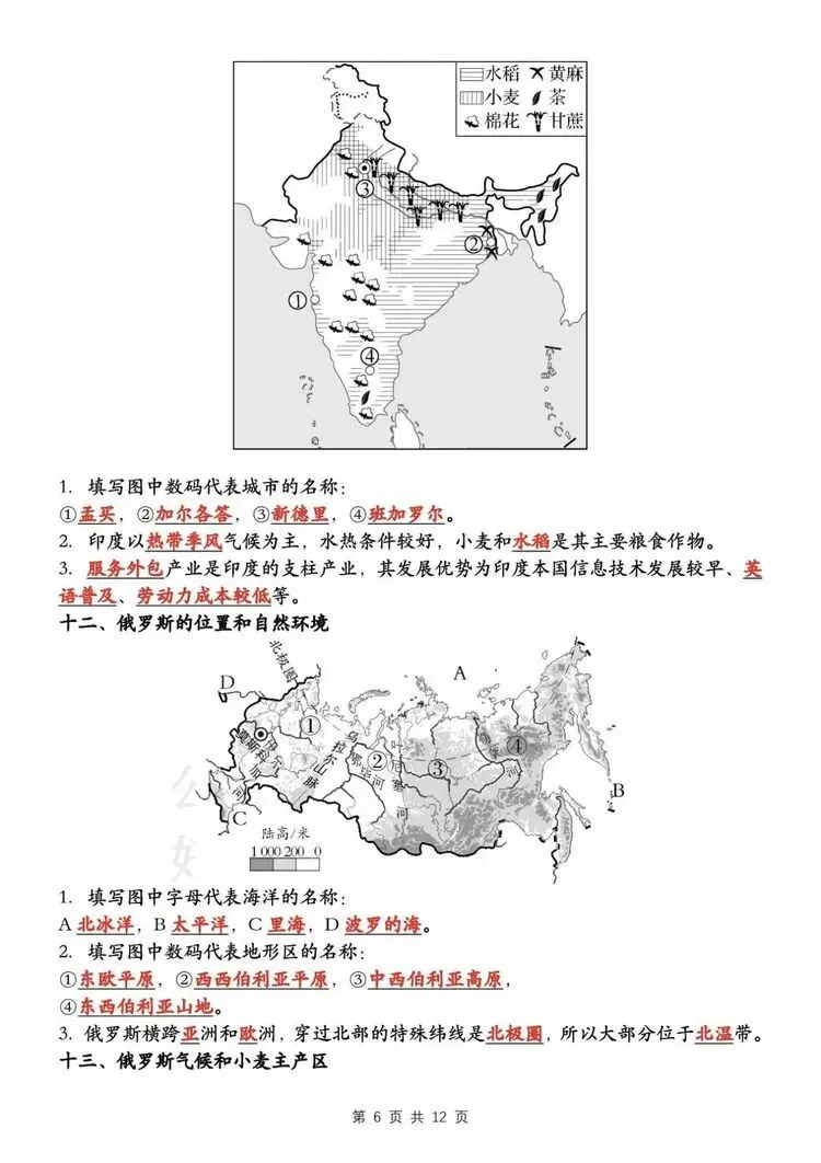 【015期】(中考链接)世界地理读图识图 第6张