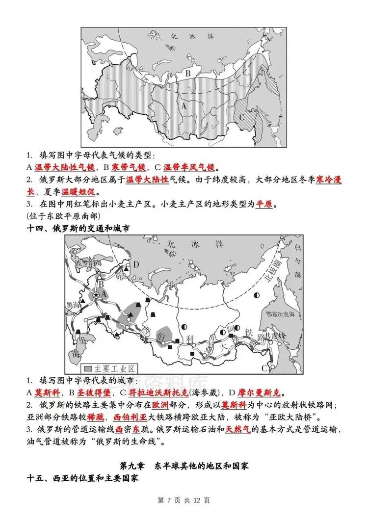 【015期】(中考链接)世界地理读图识图 第7张