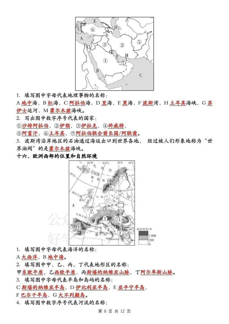 【015期】(中考链接)世界地理读图识图 第8张