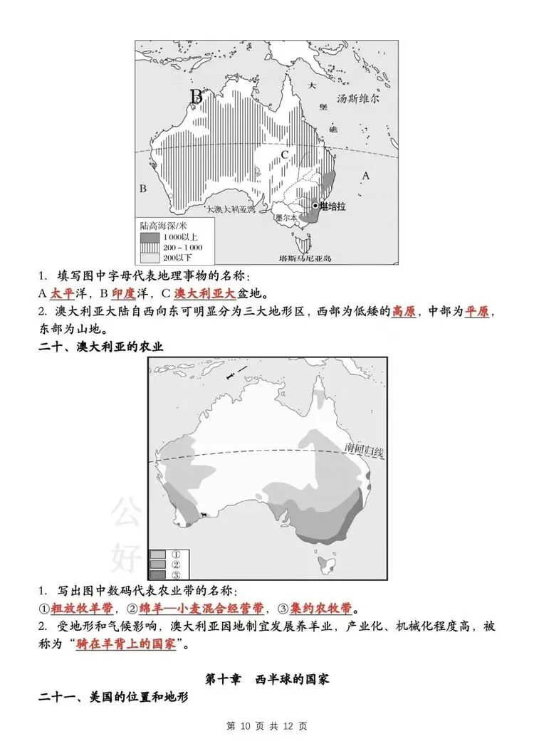 【015期】(中考链接)世界地理读图识图 第10张