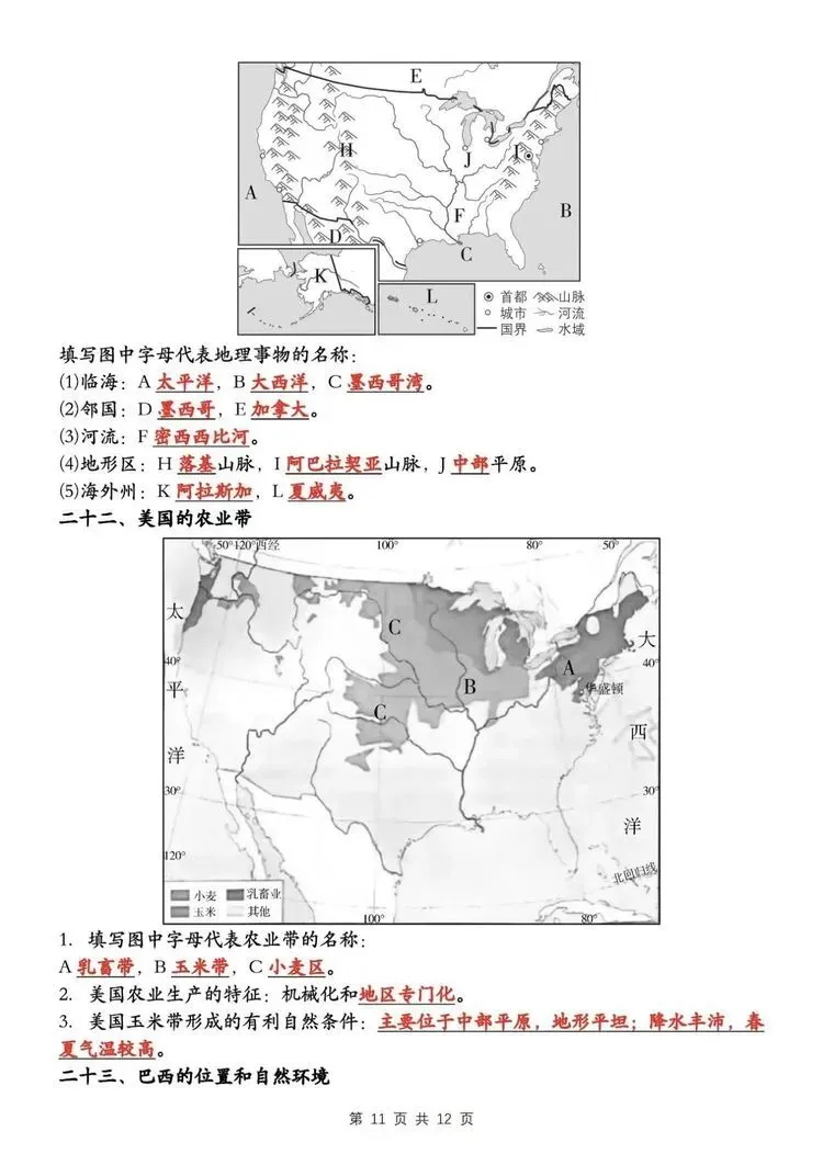【015期】(中考链接)世界地理读图识图 第11张