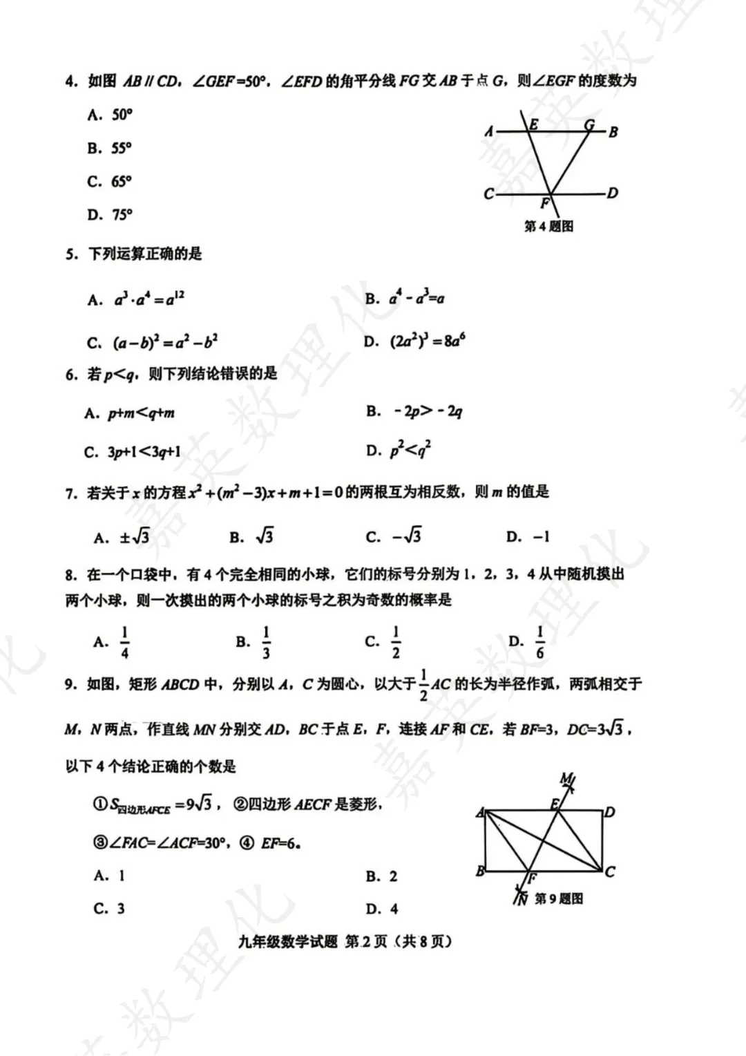 【真题解析】莱芜一模试卷及答案 第3张