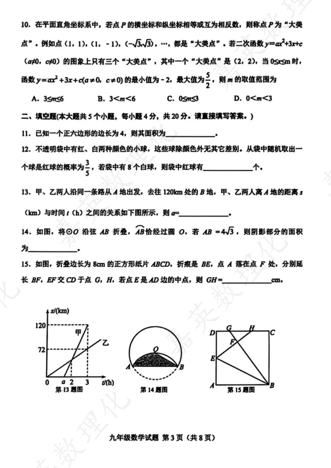 【真题解析】莱芜一模试卷及答案 第4张