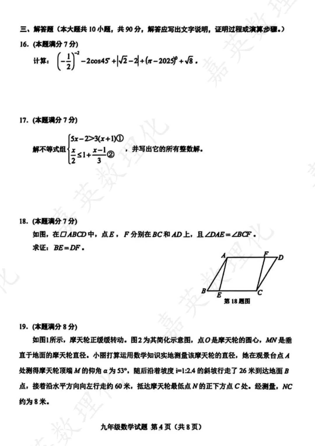 【真题解析】莱芜一模试卷及答案 第5张