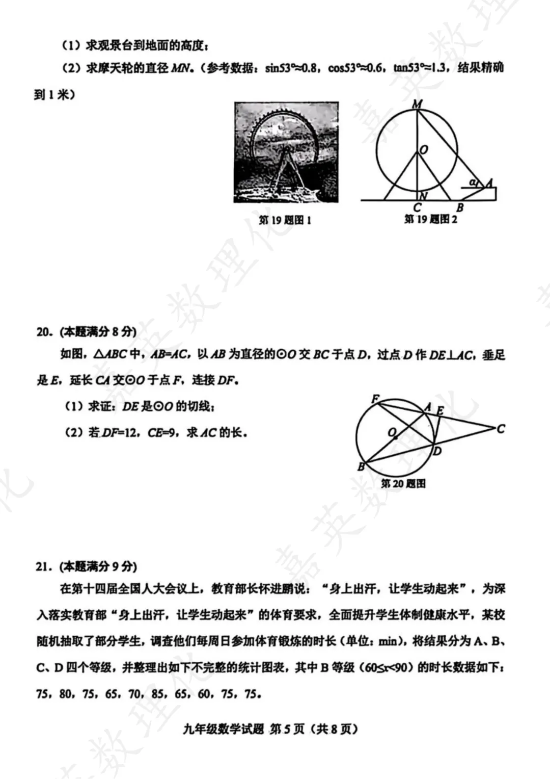 【真题解析】莱芜一模试卷及答案 第6张