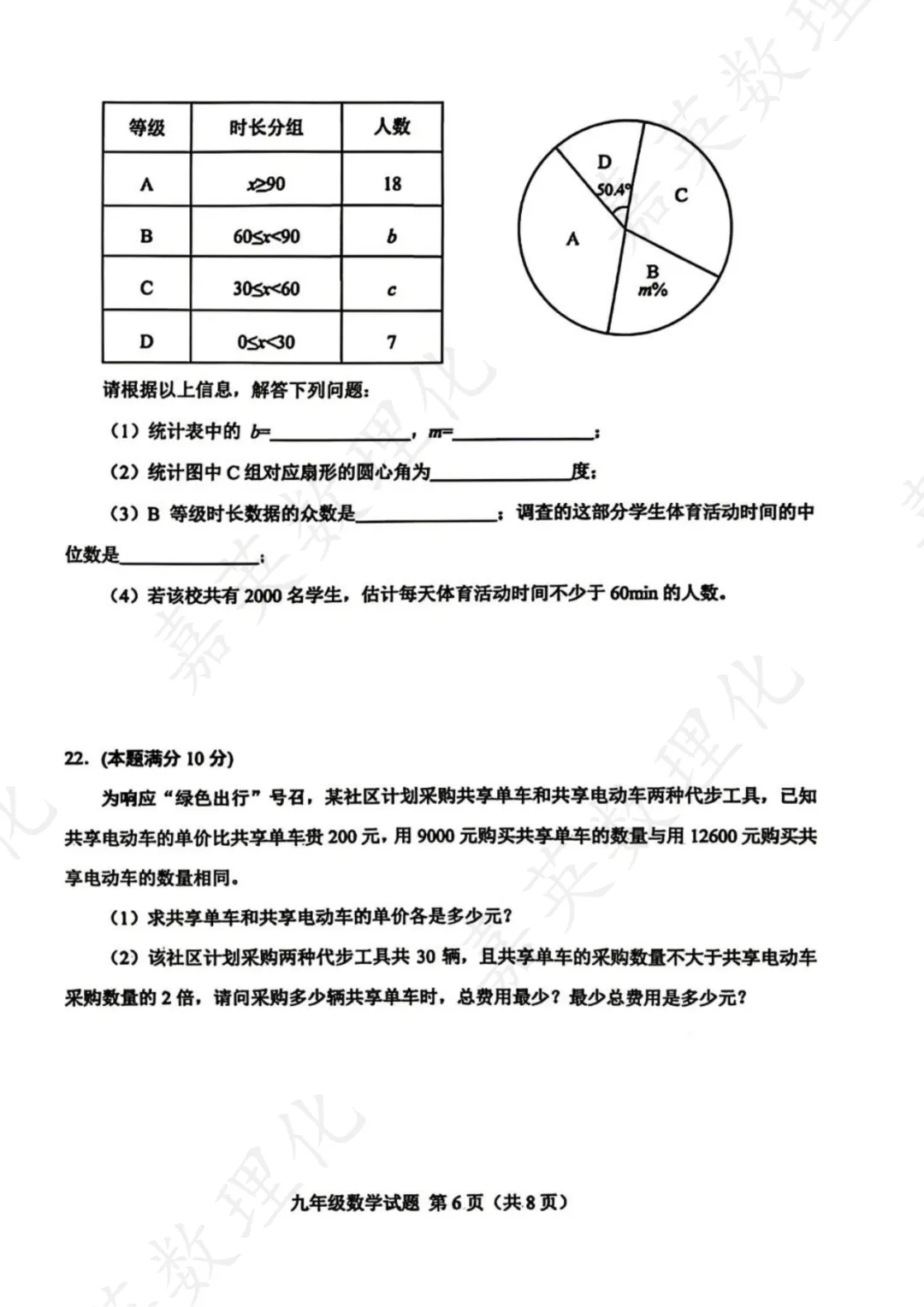【真题解析】莱芜一模试卷及答案 第7张