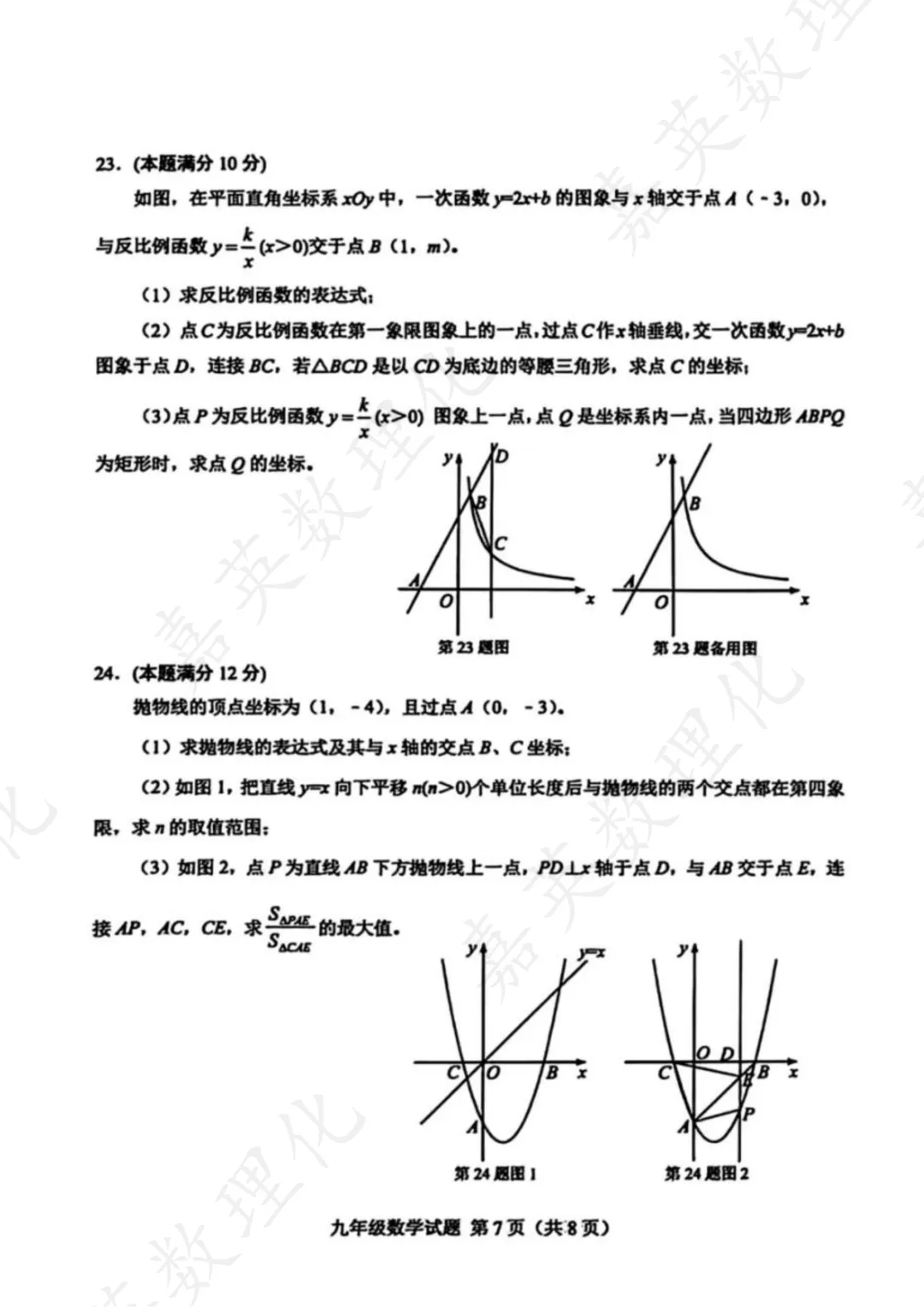 【真题解析】莱芜一模试卷及答案 第8张