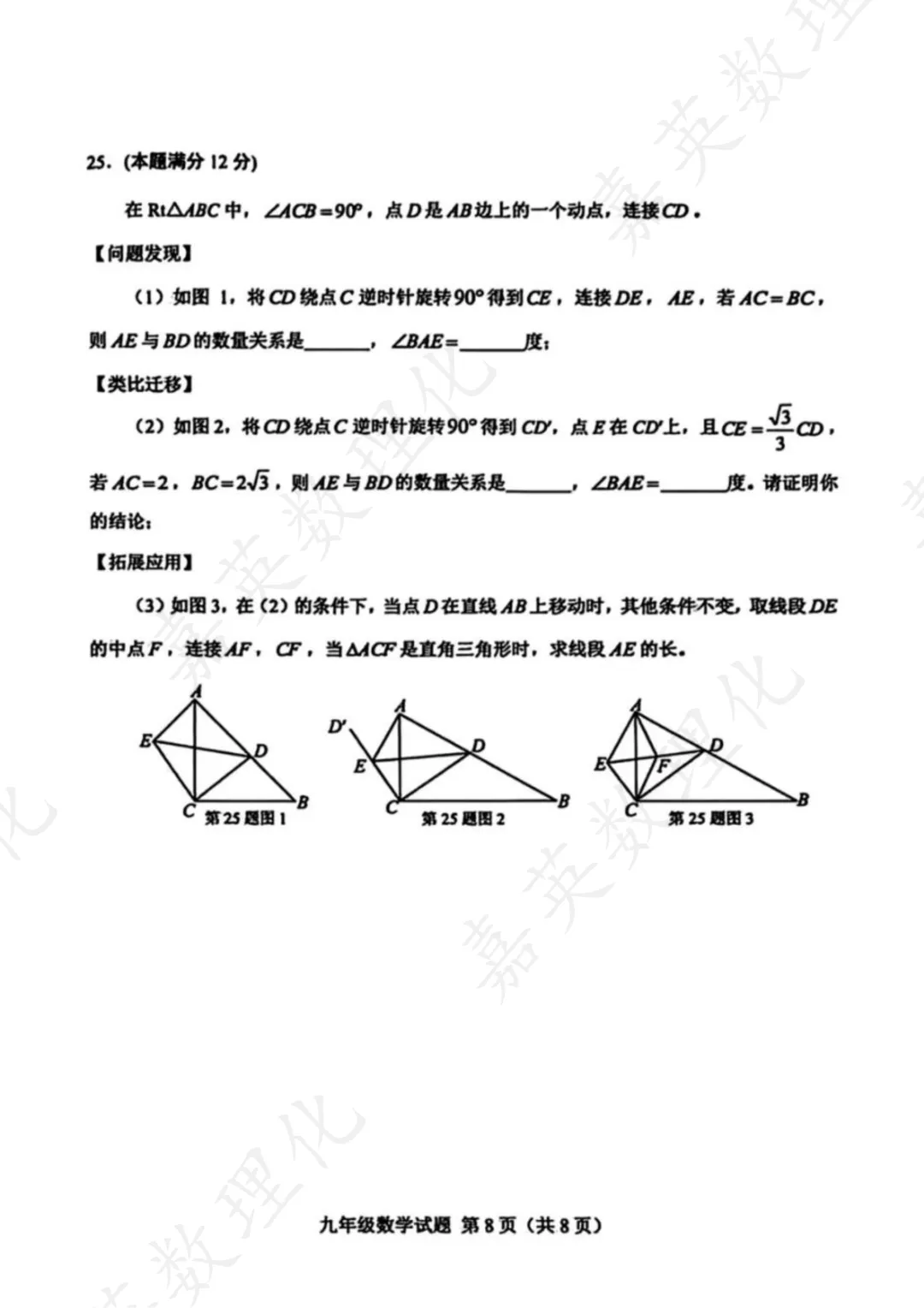 【真题解析】莱芜一模试卷及答案 第9张