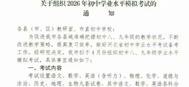 2026年一模时间马上确定?成绩接近中考,预估分数线... 第2张