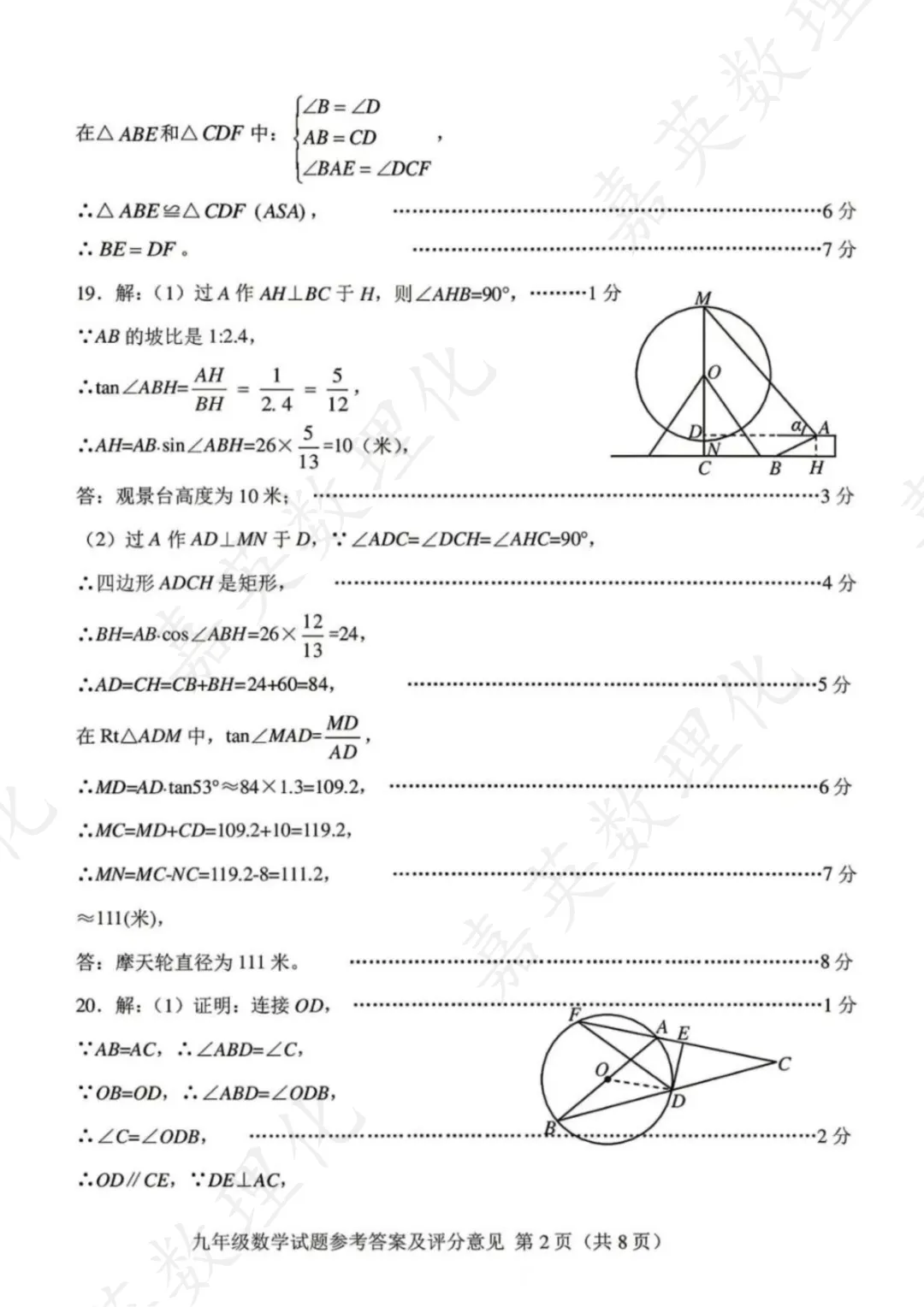 【真题解析】莱芜一模试卷及答案 第11张