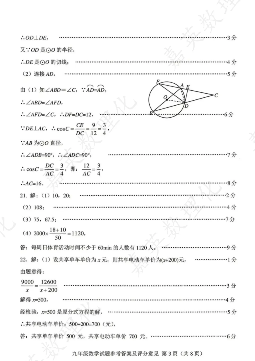 【真题解析】莱芜一模试卷及答案 第12张