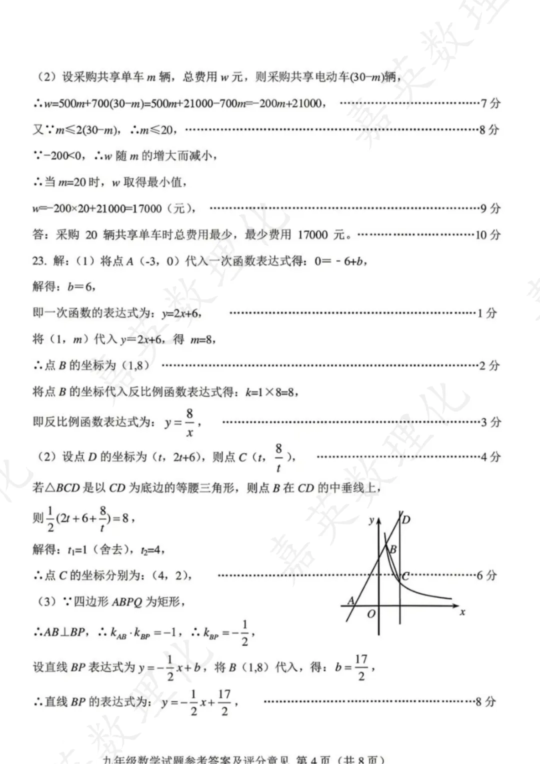 【真题解析】莱芜一模试卷及答案 第13张