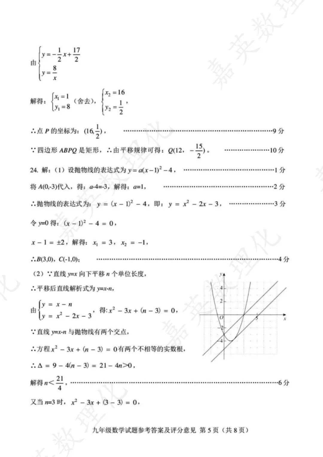 【真题解析】莱芜一模试卷及答案 第14张
