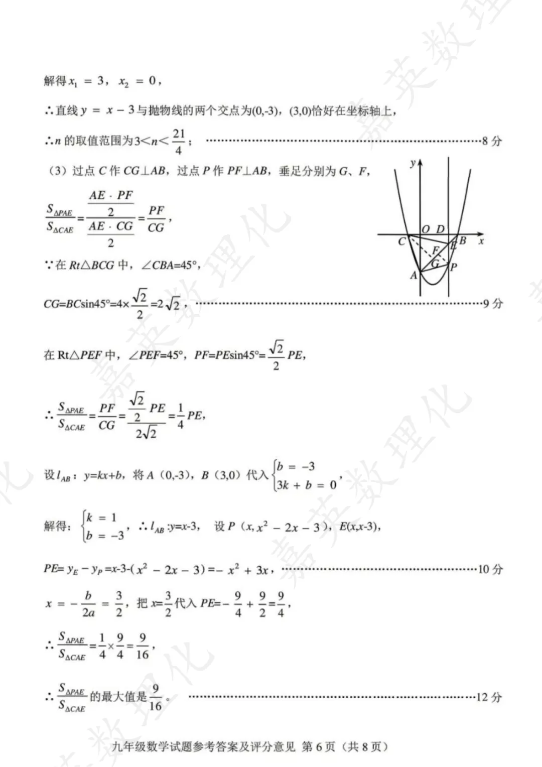 【真题解析】莱芜一模试卷及答案 第15张