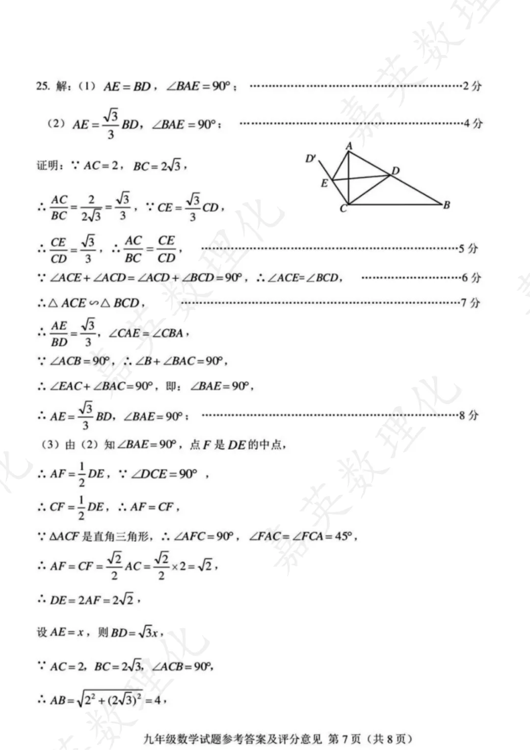 【真题解析】莱芜一模试卷及答案 第16张