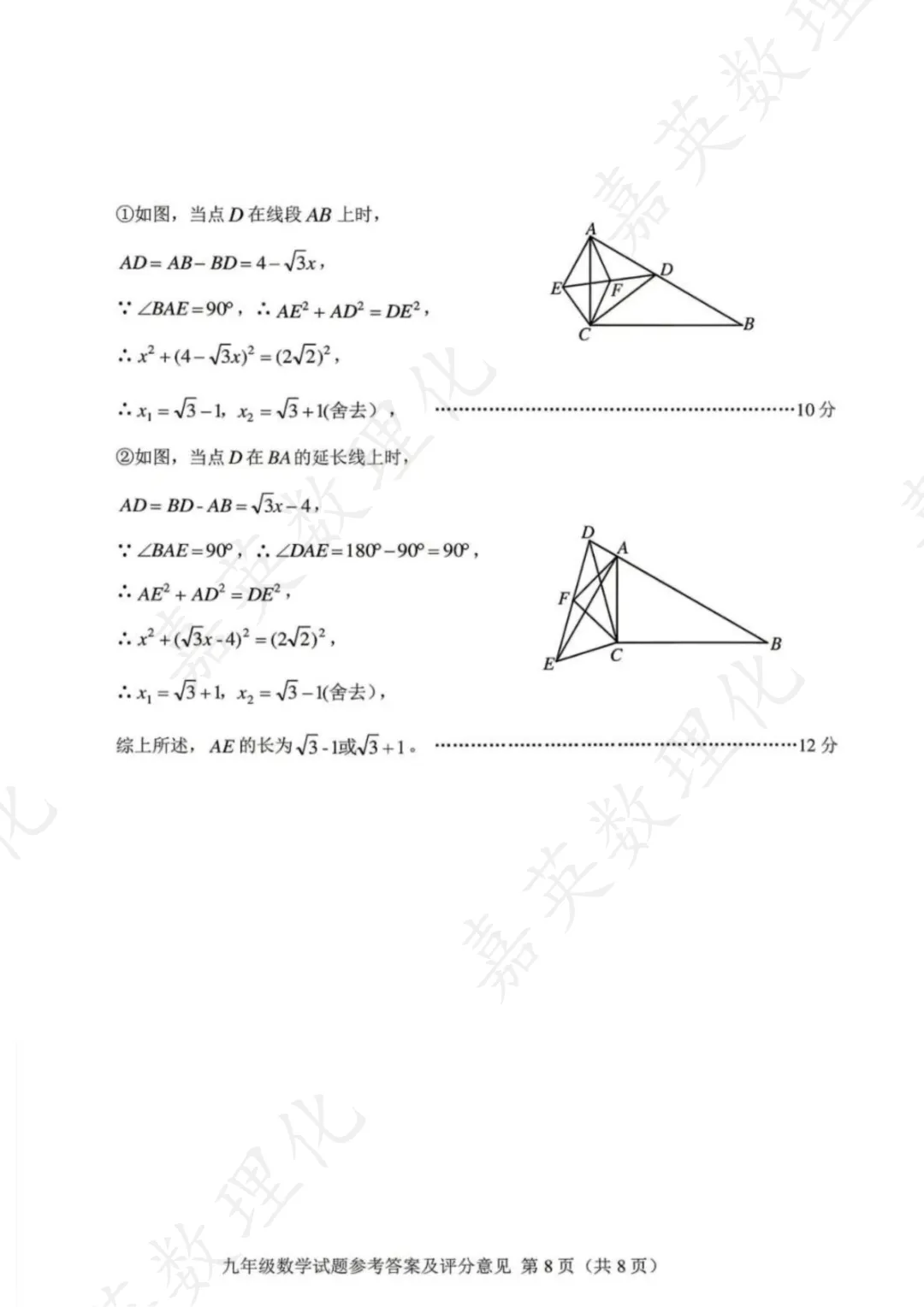 【真题解析】莱芜一模试卷及答案 第17张