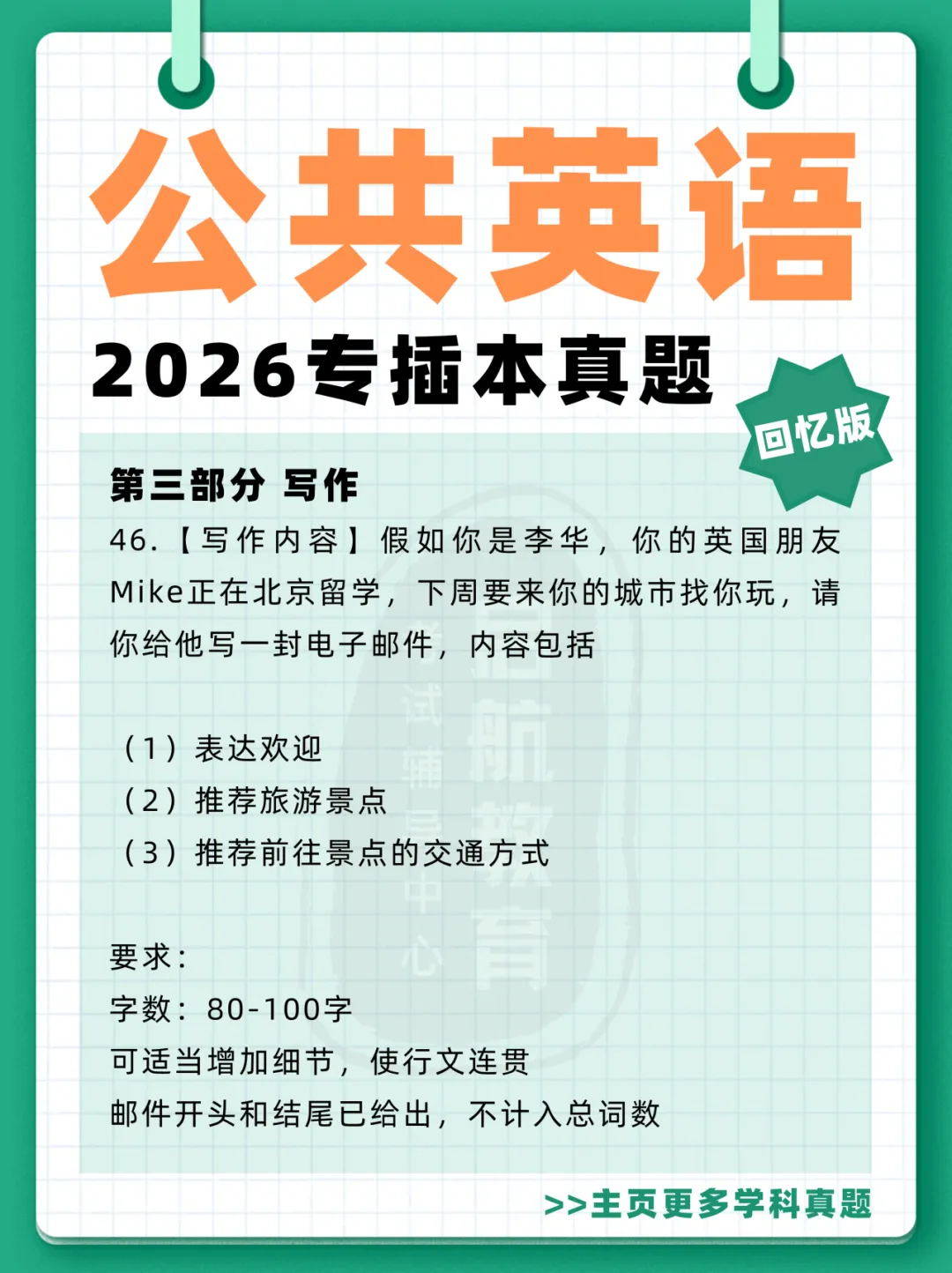 考试结束!2026广东专插本各科真题(回忆版)汇总! 第2张