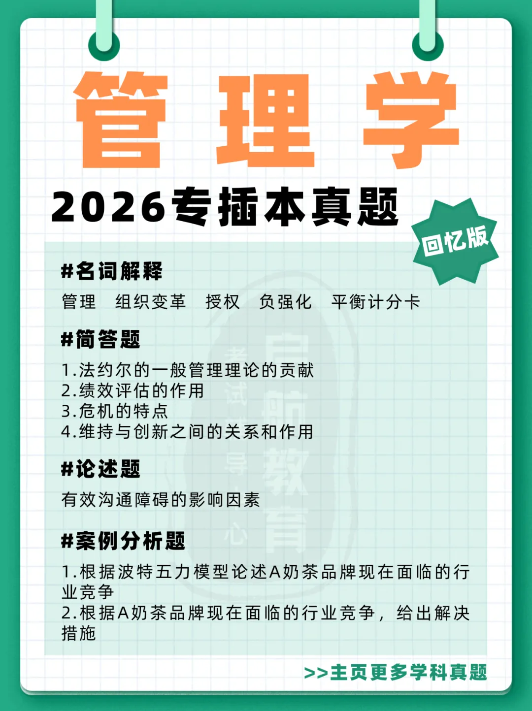 考试结束!2026广东专插本各科真题(回忆版)汇总! 第3张
