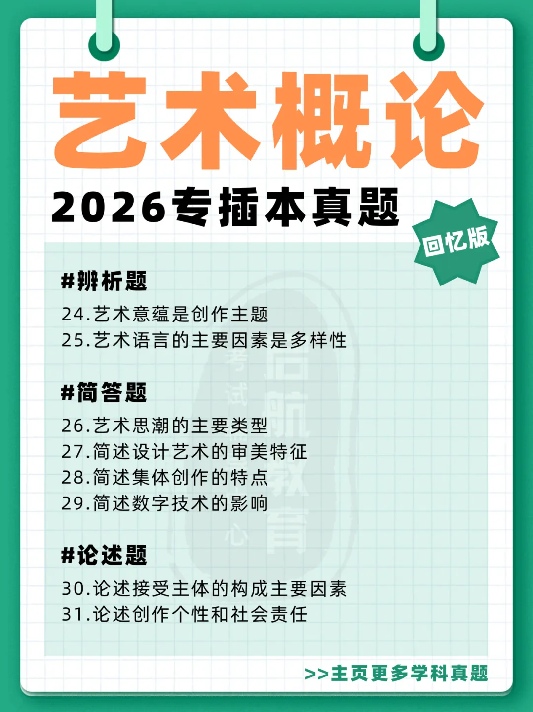 考试结束!2026广东专插本各科真题(回忆版)汇总! 第5张