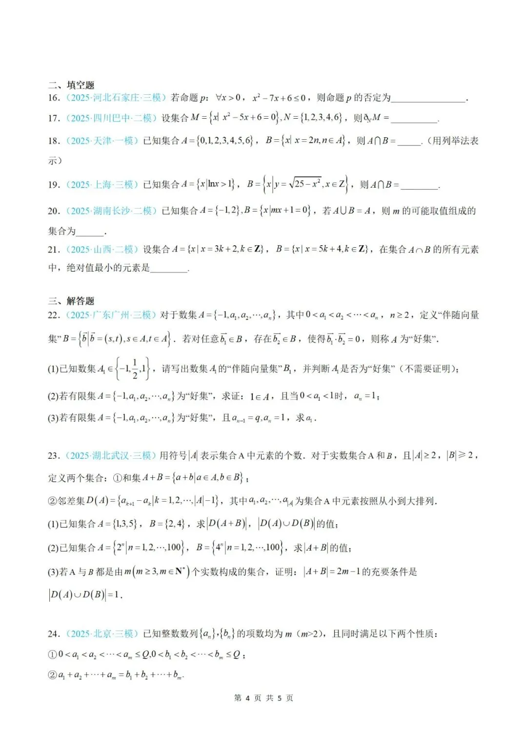【真题分类】2025年高考数学真题分类汇编(全国通用)【2026高考使用】 第6张