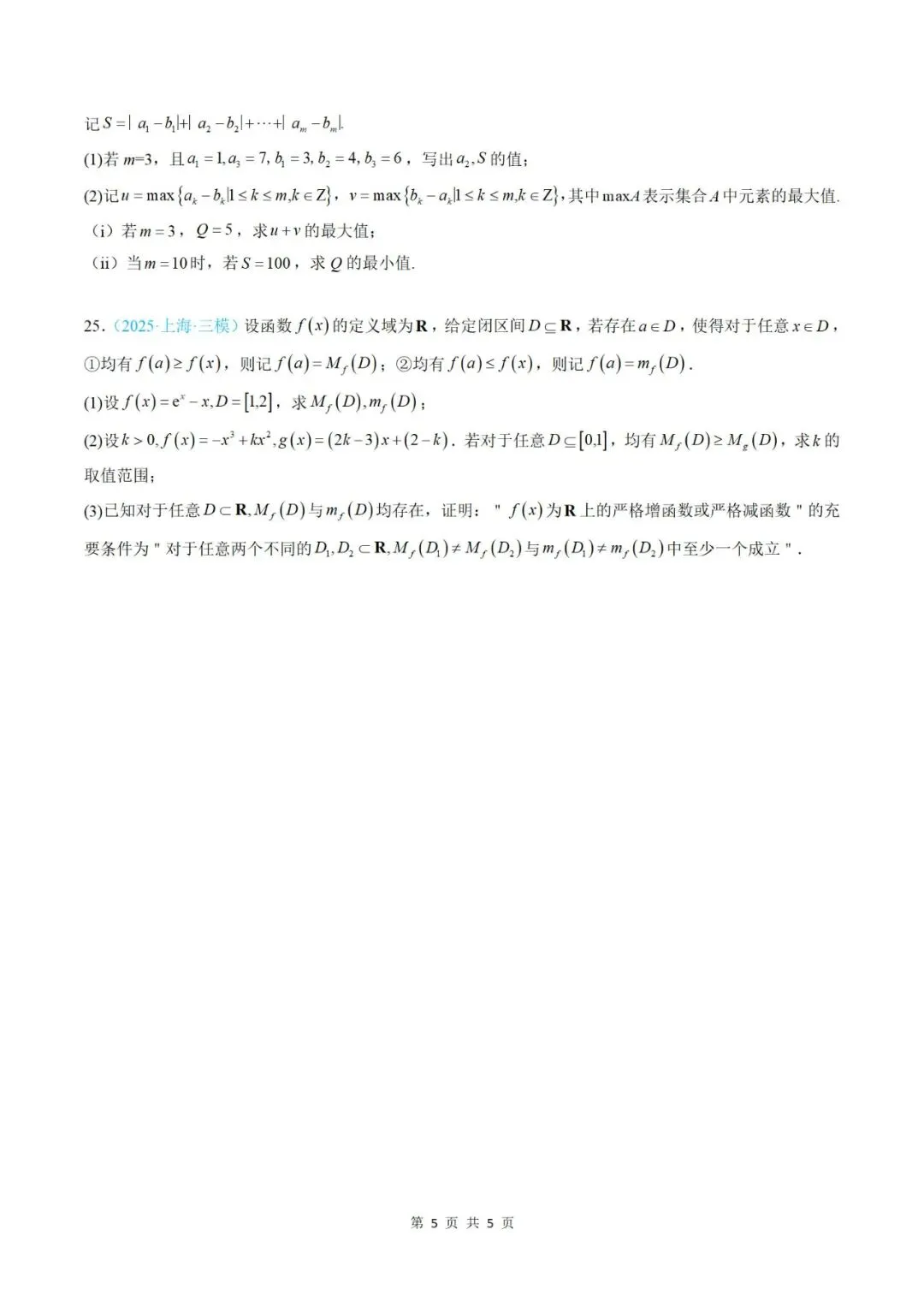 【真题分类】2025年高考数学真题分类汇编(全国通用)【2026高考使用】 第7张