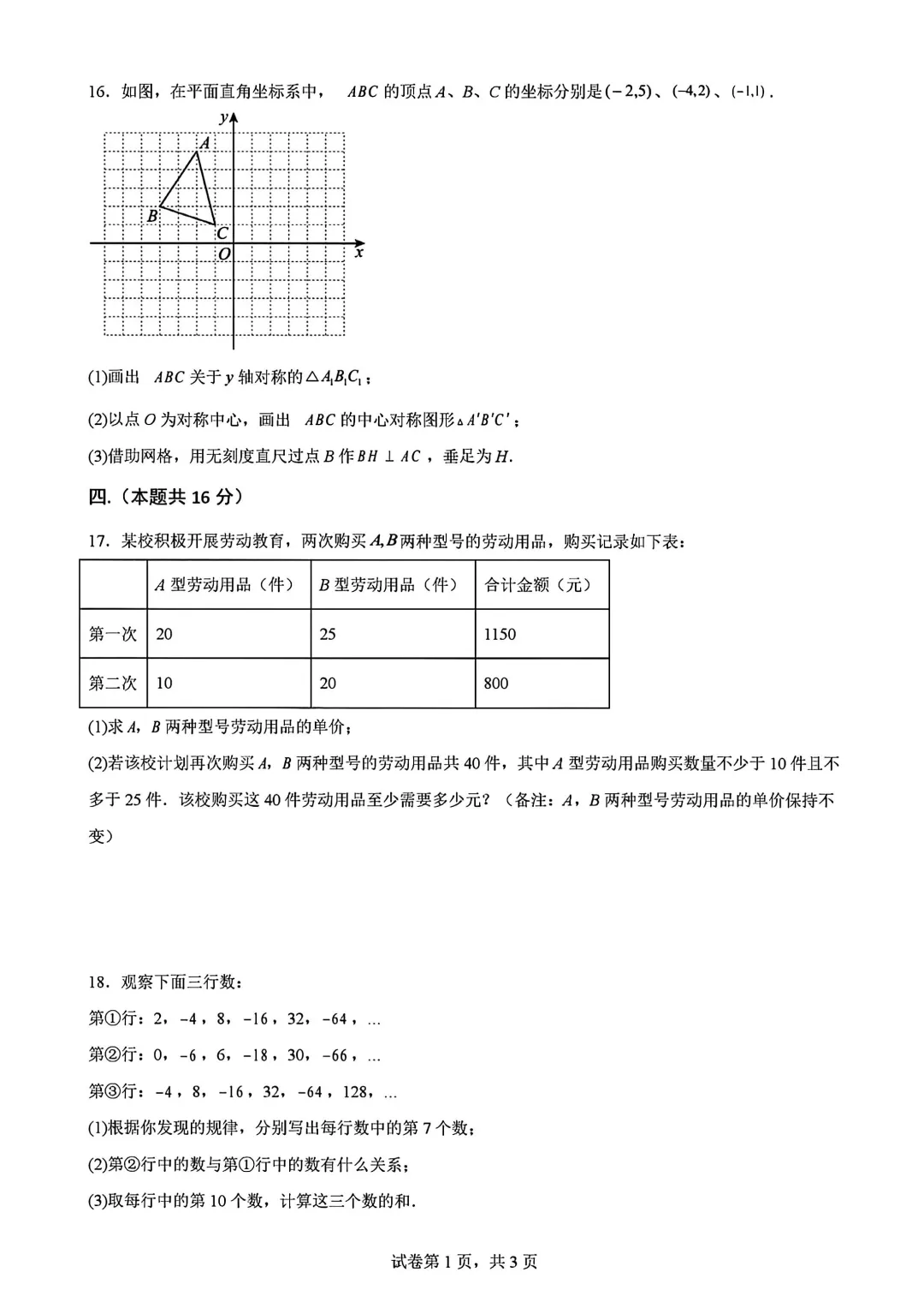 2026年安徽省合肥市肥东四中中考数学一模试卷 第2张