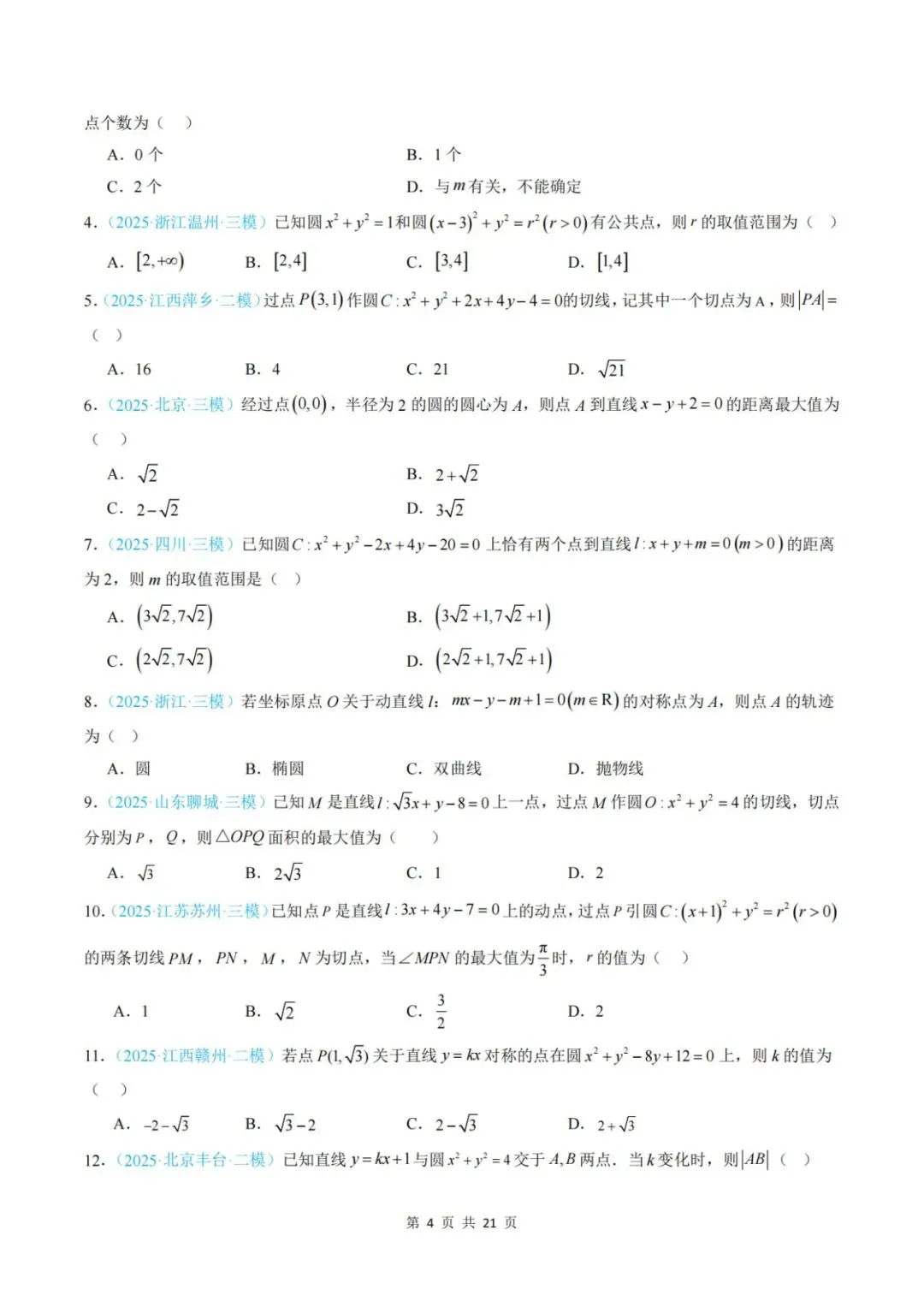 【真题分类】2025年高考数学真题分类汇编(全国通用)【2026高考使用】 第11张
