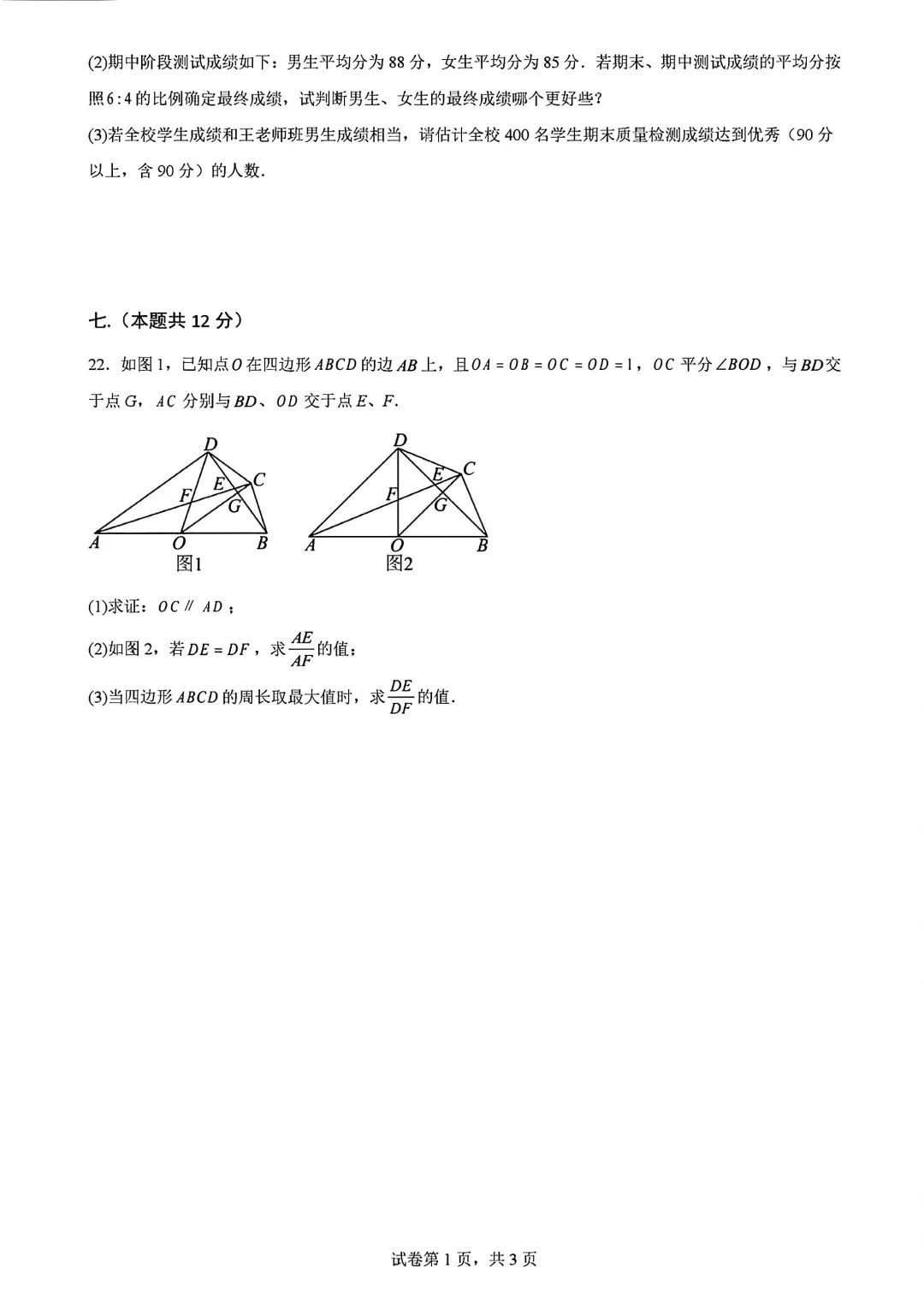 2026年安徽省合肥市肥东四中中考数学一模试卷 第5张