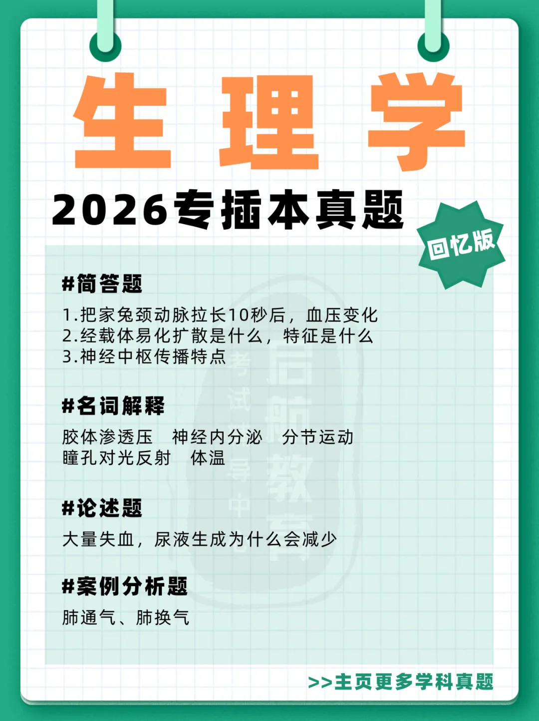 考试结束!2026广东专插本各科真题(回忆版)汇总! 第8张