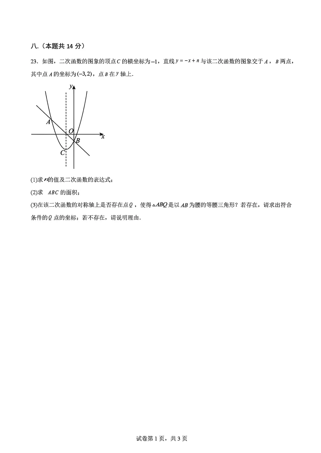 2026年安徽省合肥市肥东四中中考数学一模试卷 第6张