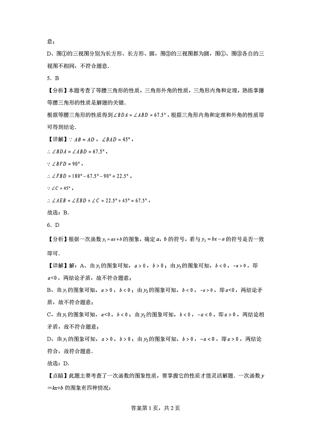 2026年安徽省合肥市肥东四中中考数学一模试卷 第8张