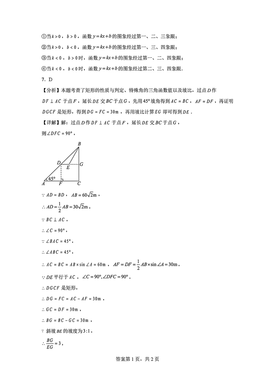 2026年安徽省合肥市肥东四中中考数学一模试卷 第9张