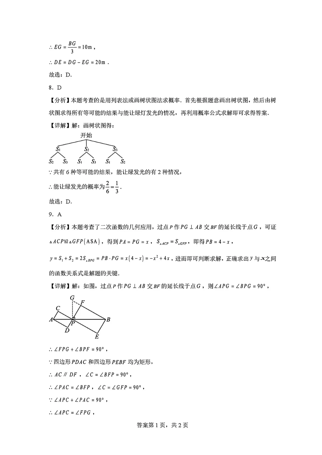 2026年安徽省合肥市肥东四中中考数学一模试卷 第10张