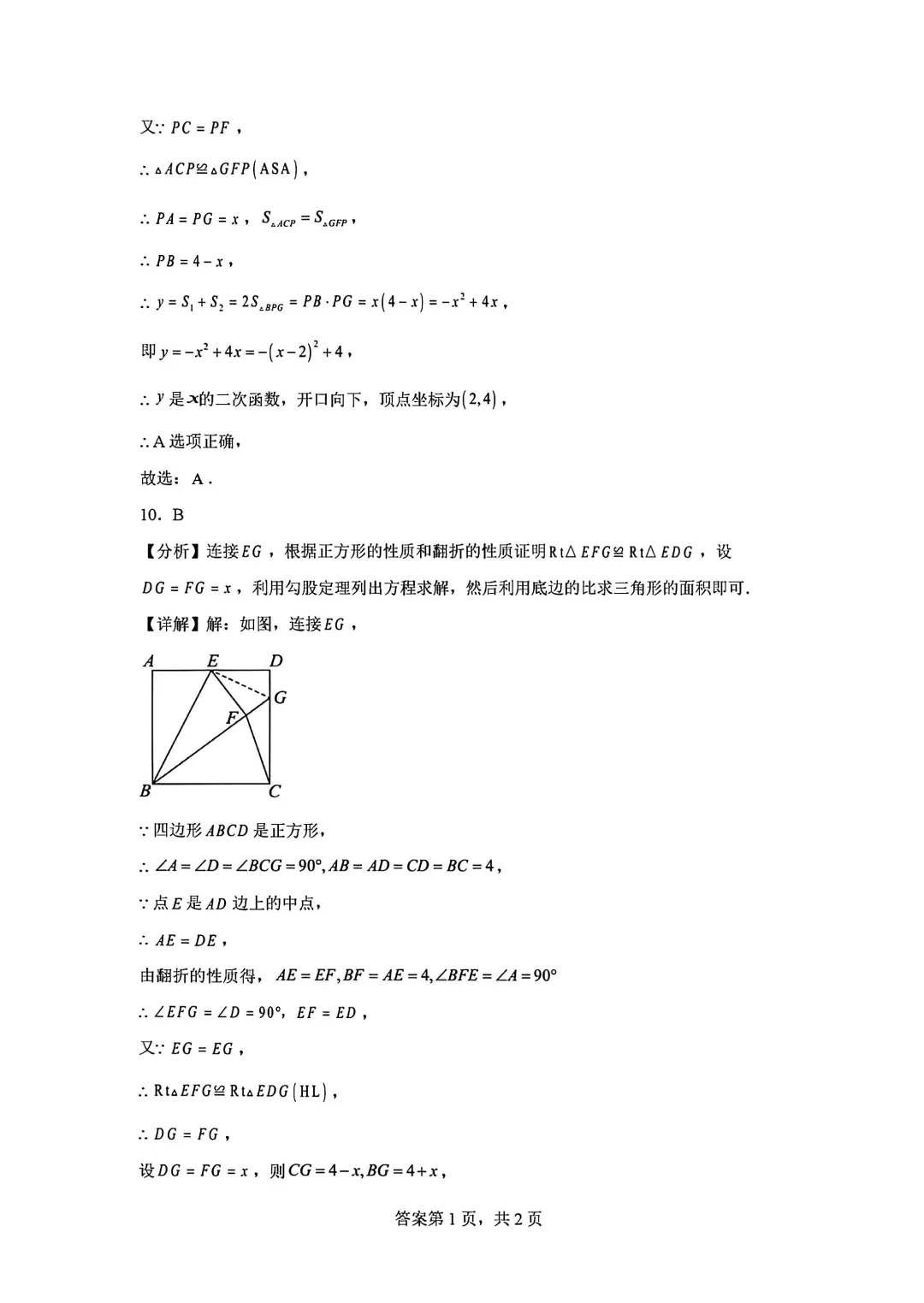 2026年安徽省合肥市肥东四中中考数学一模试卷 第11张