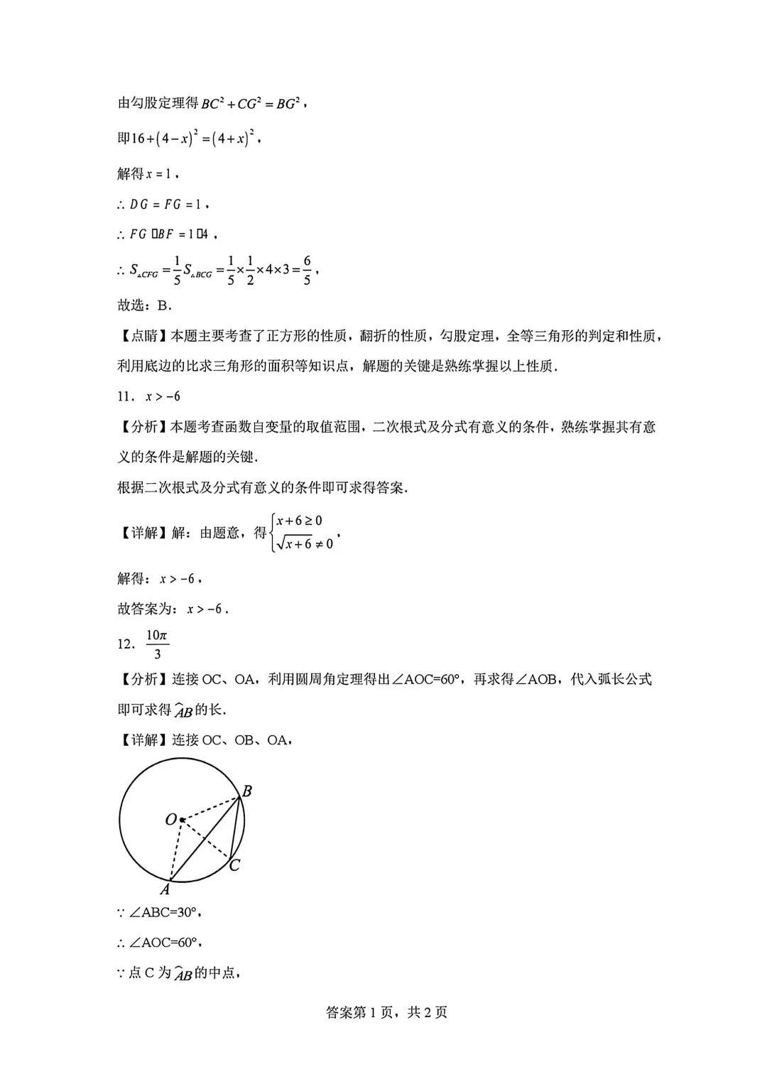 2026年安徽省合肥市肥东四中中考数学一模试卷 第12张