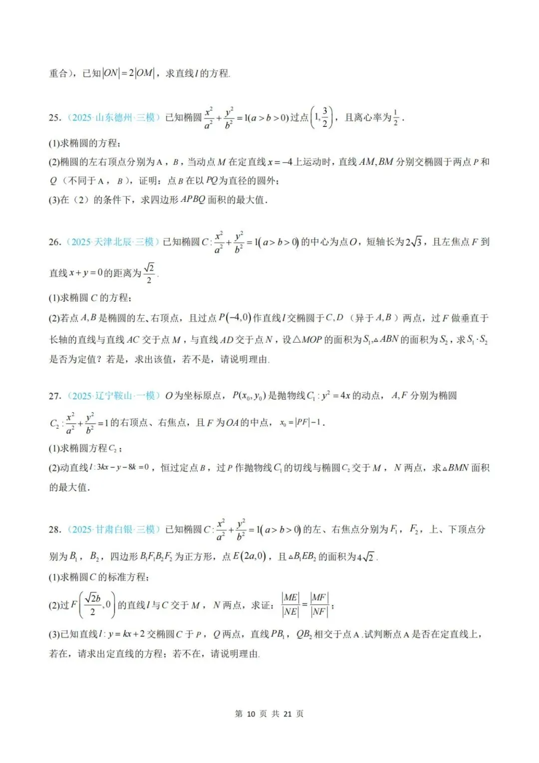 【真题分类】2025年高考数学真题分类汇编(全国通用)【2026高考使用】 第17张