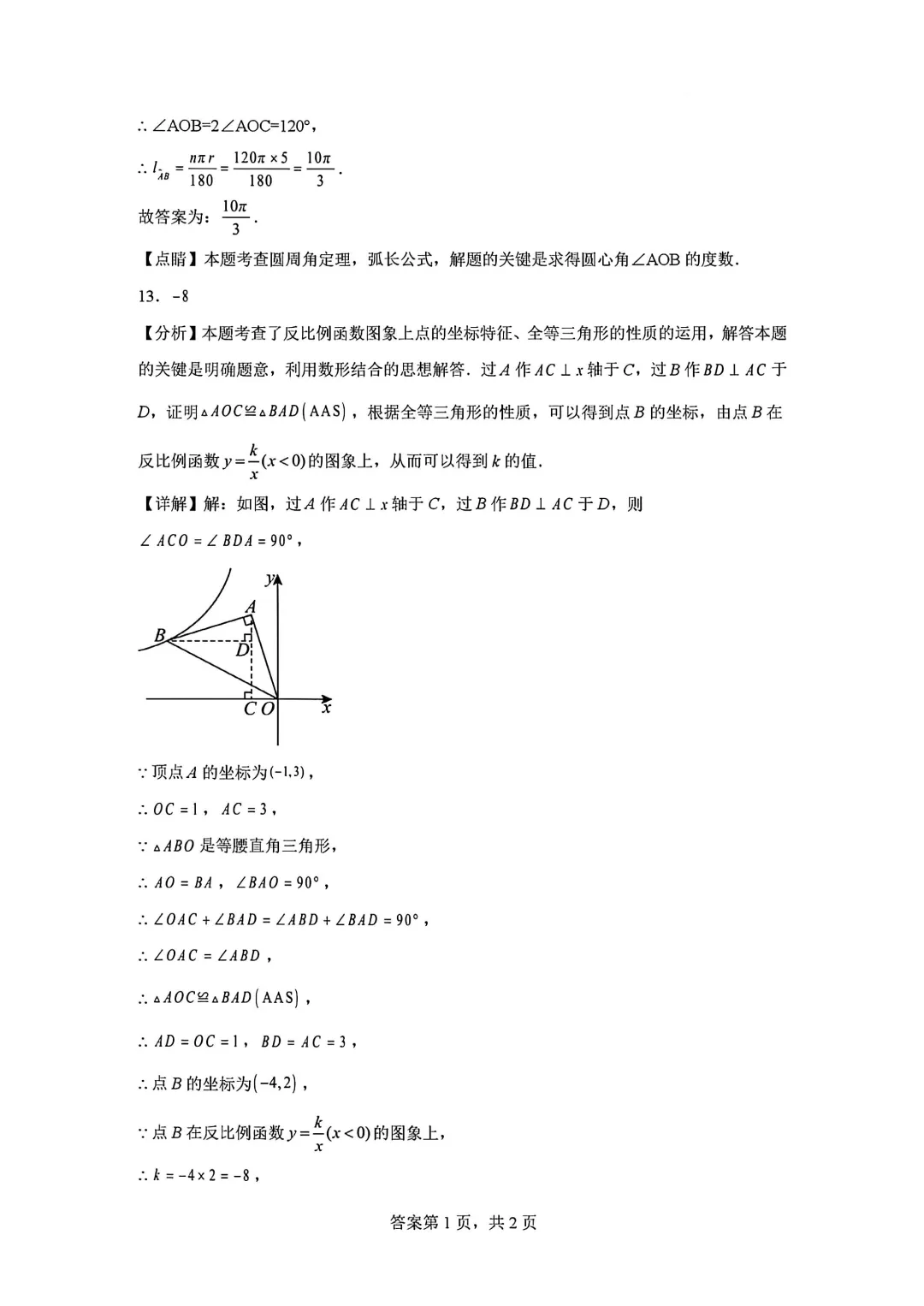 2026年安徽省合肥市肥东四中中考数学一模试卷 第13张