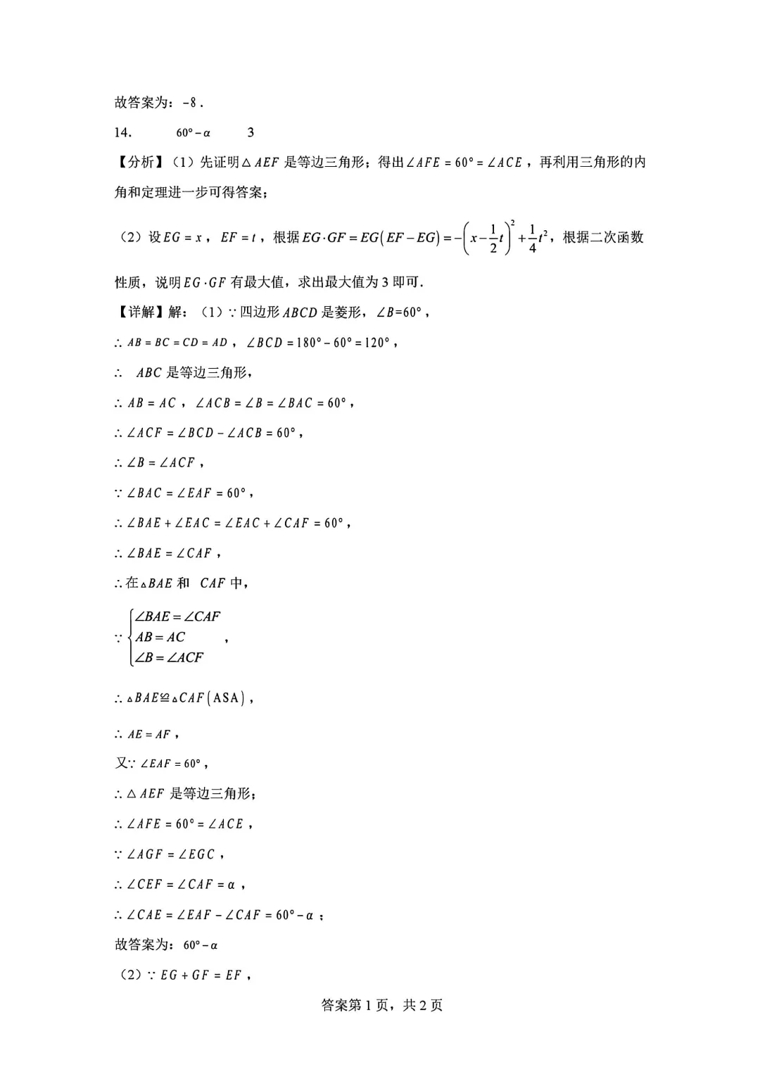 2026年安徽省合肥市肥东四中中考数学一模试卷 第14张