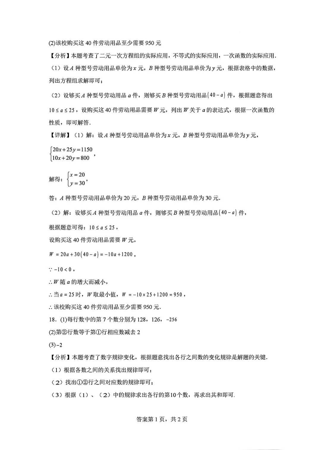 2026年安徽省合肥市肥东四中中考数学一模试卷 第17张