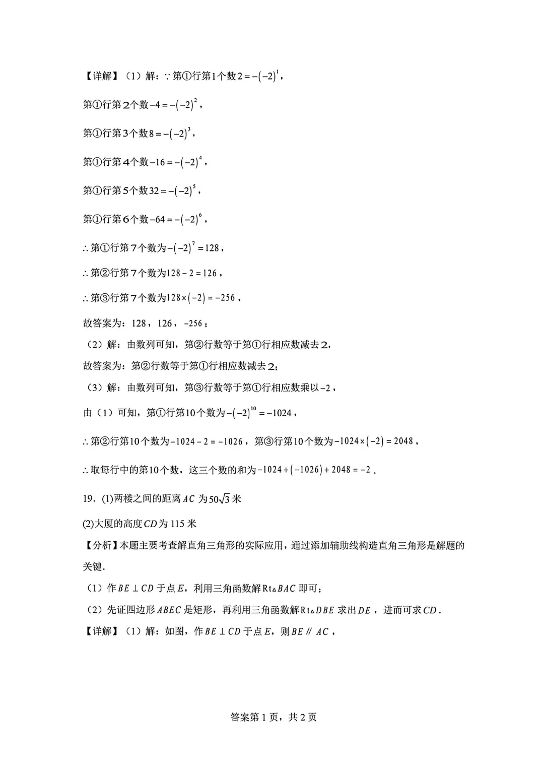 2026年安徽省合肥市肥东四中中考数学一模试卷 第18张